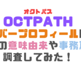 octopath-profile