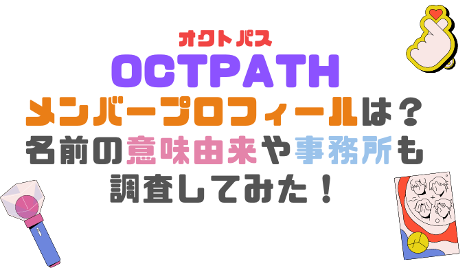 octopath-profile
