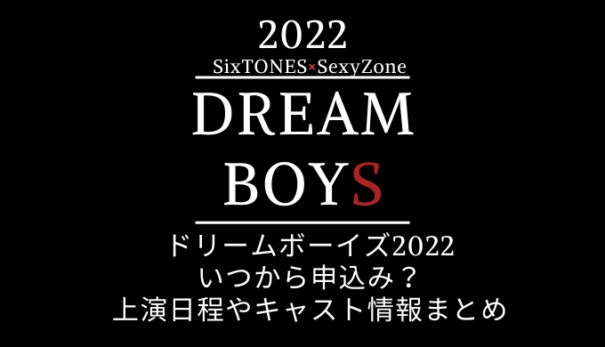 dreamboys2022-when